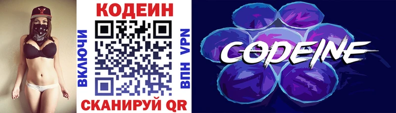 Кодеин Purple Drank  купить наркоту  Ладушкин 